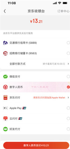 数字人民币钱包测试版