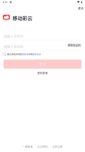 移动彩云官方版