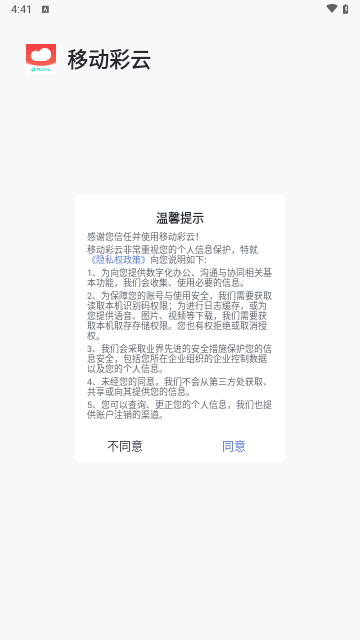 移动彩云官方版