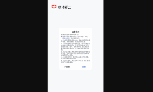 移动彩云官方版