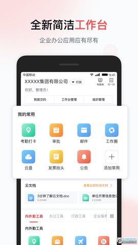 移动彩云官方版