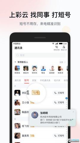 移动彩云官方版