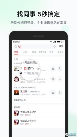 移动彩云官方版
