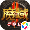 魔域互通口袋版