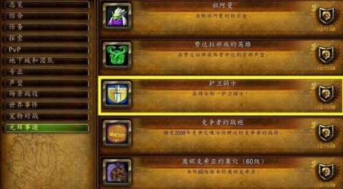 魔兽世界plus中士需要多少荣誉 WOW中士所需荣誉积分大全