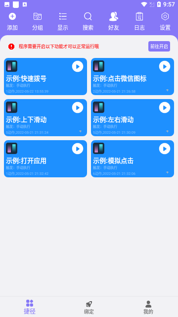 捷径助手官方版