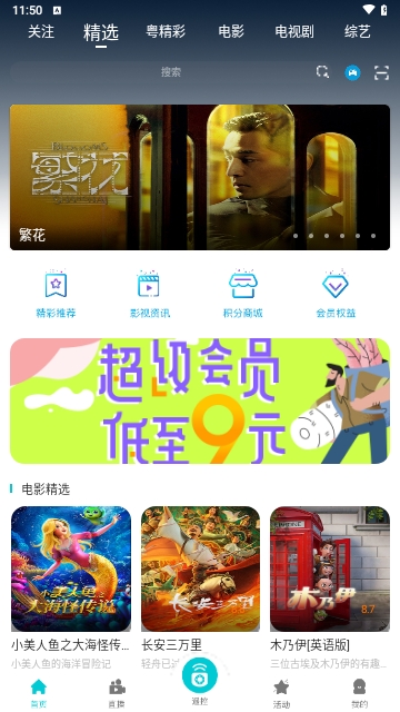 喜粤TV