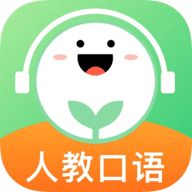 人教口语免费版