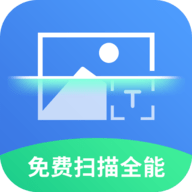 免费全能扫描王官方版