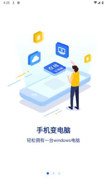 在线云电脑免费版