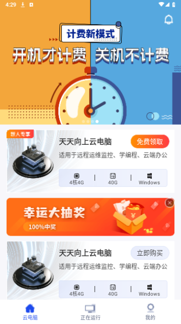 在线云电脑免费版