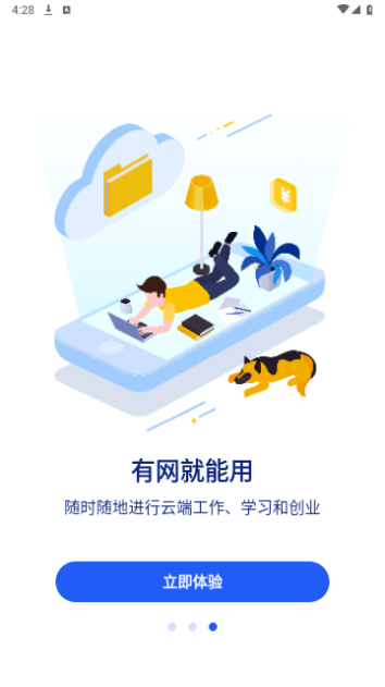 在线云电脑免费版