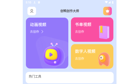 创鸭创作大师204最新版