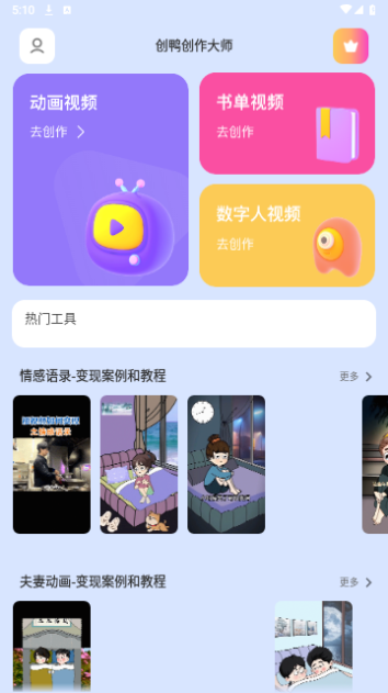 创鸭创作大师204最新版
