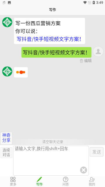 飞程ai写作大师