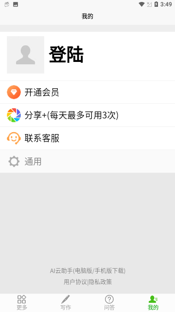 飞程ai写作大师