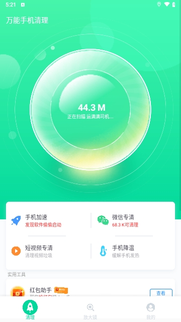 万能手机清理安卓版