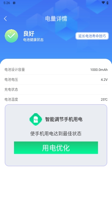 安然省电手机版