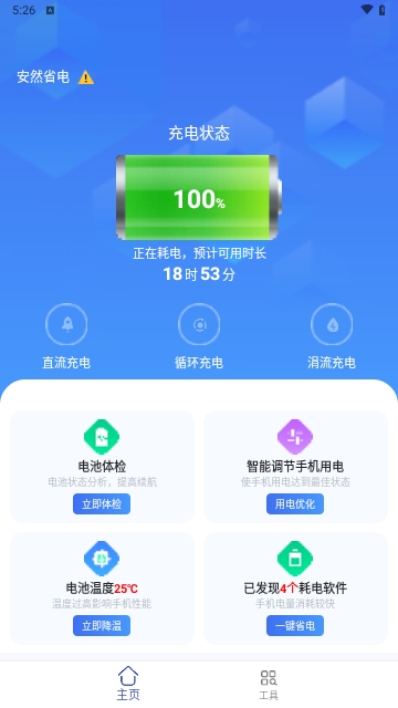 安然省电手机版