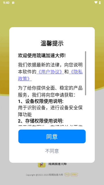 琉璃加速大师安卓版