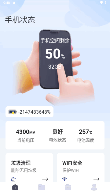 琉璃加速大师安卓版