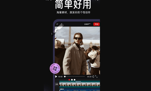 视频剪辑特效安卓版