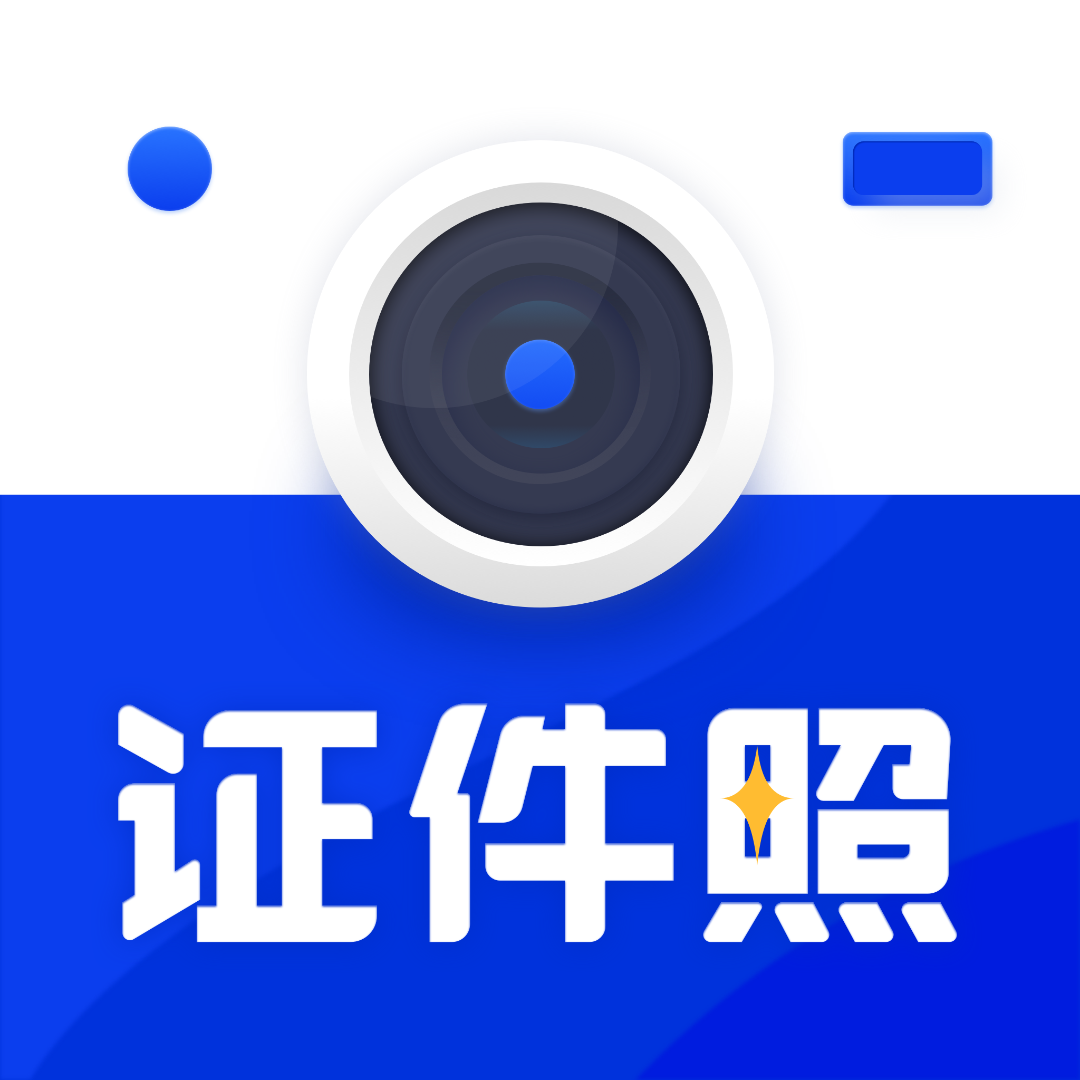 黄鸭证件照官方版