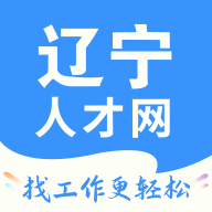 辽宁人才网手机版