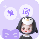精灵单词手机版