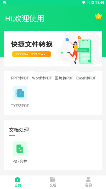 云福转PDF免费版