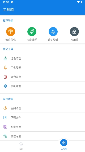 灵动一键清理免费版