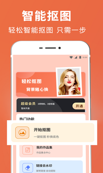 图片合成抠图王