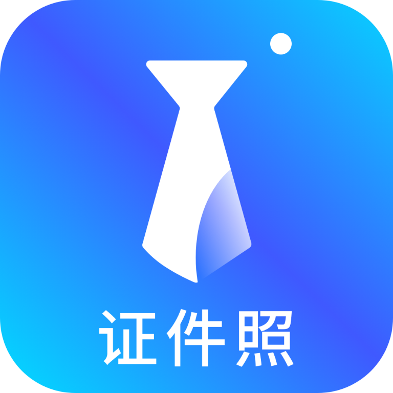 智能证件照换底色专业版