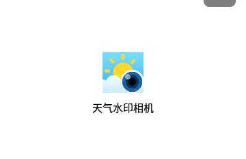 天气水印相机官方版