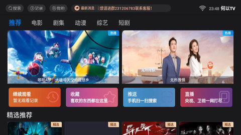 何以TV电视盒子版