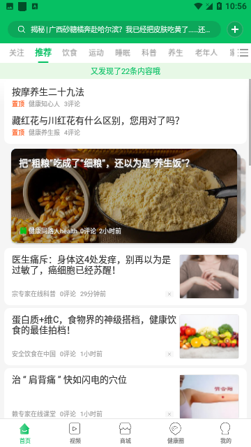 健康头条官方版