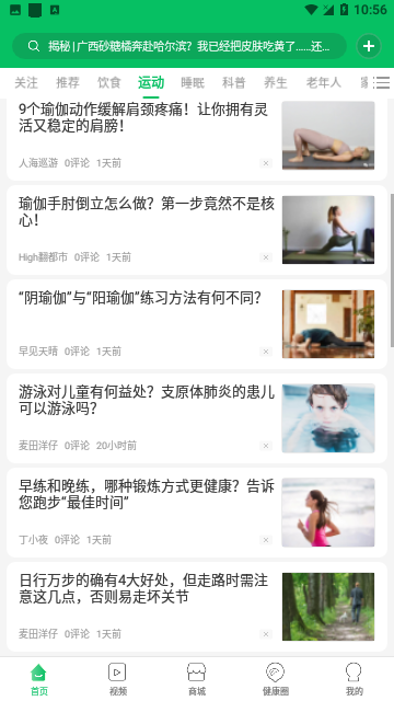 健康头条