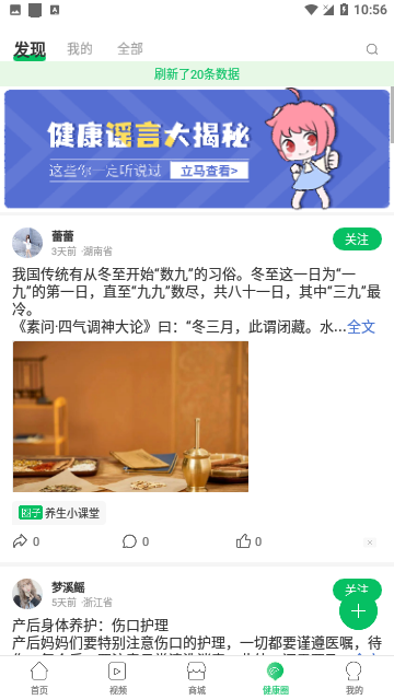 健康头条官方版