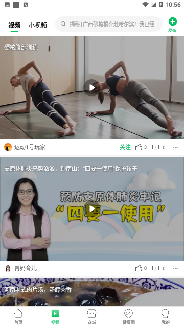 健康头条官方版