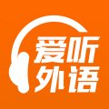 爱听外语官方版