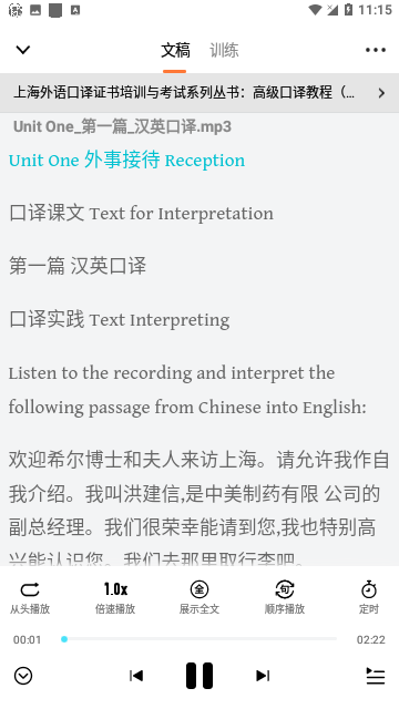 爱听外语官方版