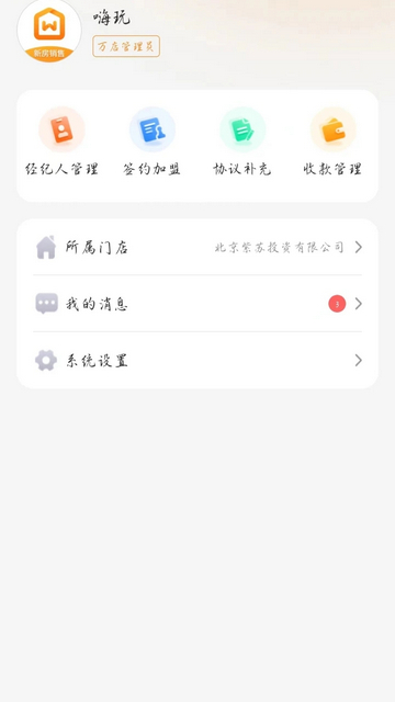 万店找房手机版