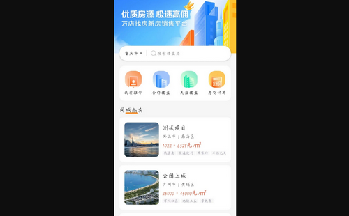 万店找房手机版