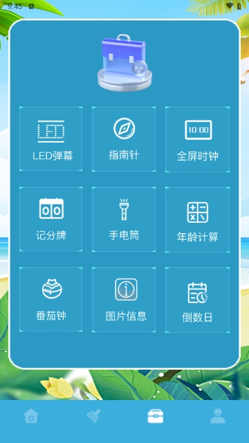 机清理管家