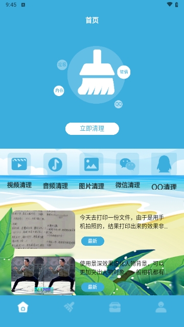 机清理管家