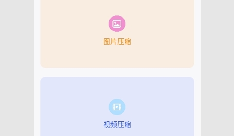 视频图片压缩宝最新版