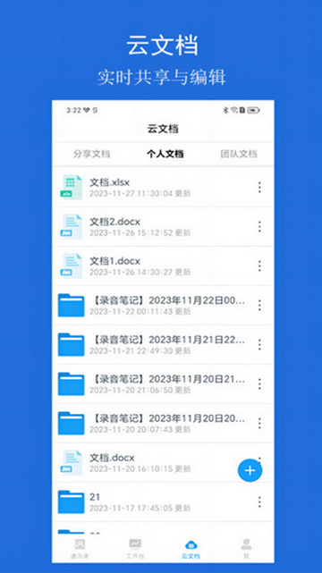 云行协作官方版