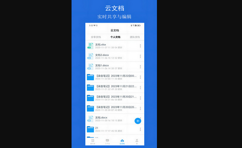 云行协作官方版