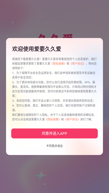 爱要久久爱最新版