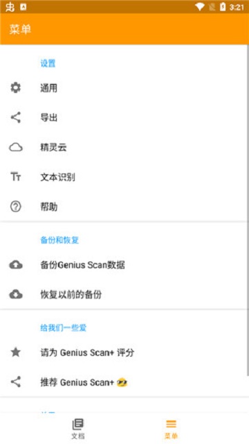 Genius Scan直装免付费版